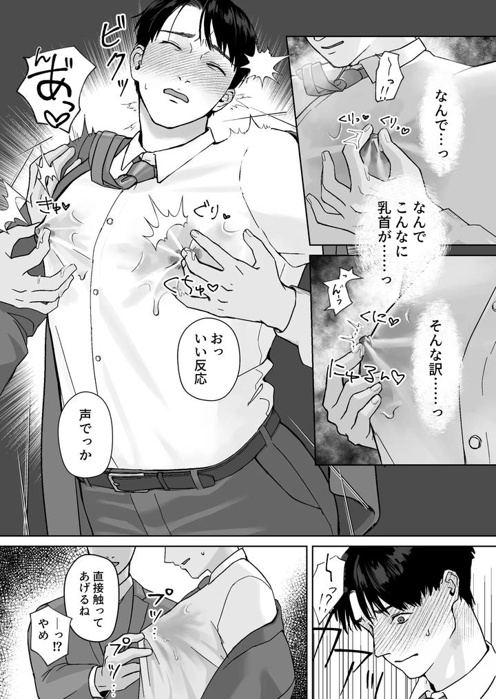 Salaryman becomes victim of sexual assault by Sasumata pin-up/サスマタピンナップ [JP] page 7