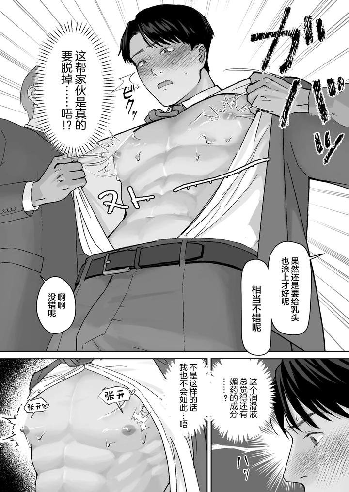 Salaryman becomes victim of sexual assault by Sasumata pin-up/サスマタピンナップ [Chn] page 8
