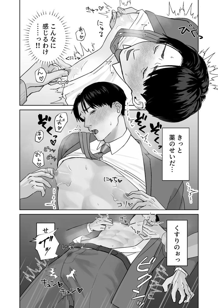 Salaryman becomes victim of sexual assault by Sasumata pin-up/サスマタピンナップ [JP] page 9