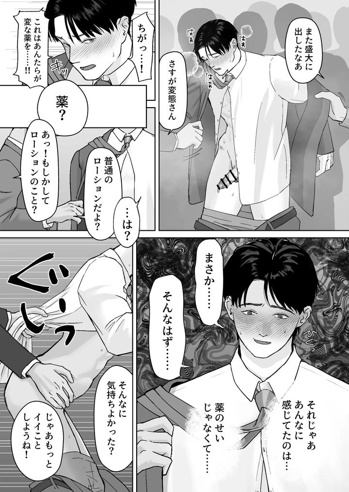 Salaryman becomes victim of sexual assault by Sasumata pin-up/サスマタピンナップ [JP] page 18