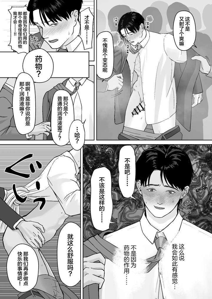 Salaryman becomes victim of sexual assault by Sasumata pin-up/サスマタピンナップ [Chn] page 18