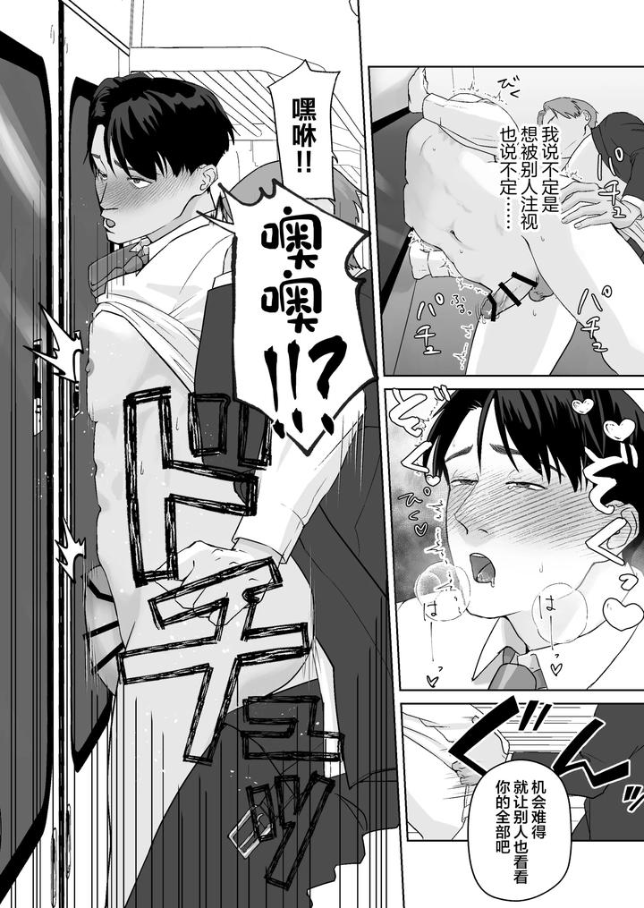 Salaryman becomes victim of sexual assault by Sasumata pin-up/サスマタピンナップ [Chn] page 25