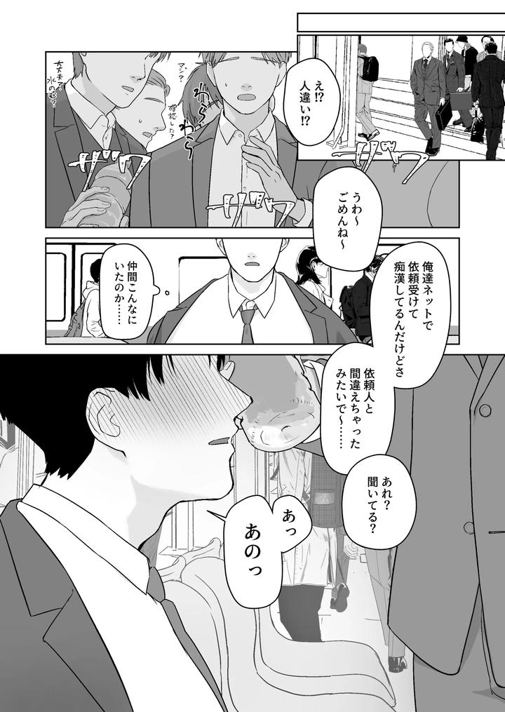 Salaryman becomes victim of sexual assault by Sasumata pin-up/サスマタピンナップ [JP] page 29