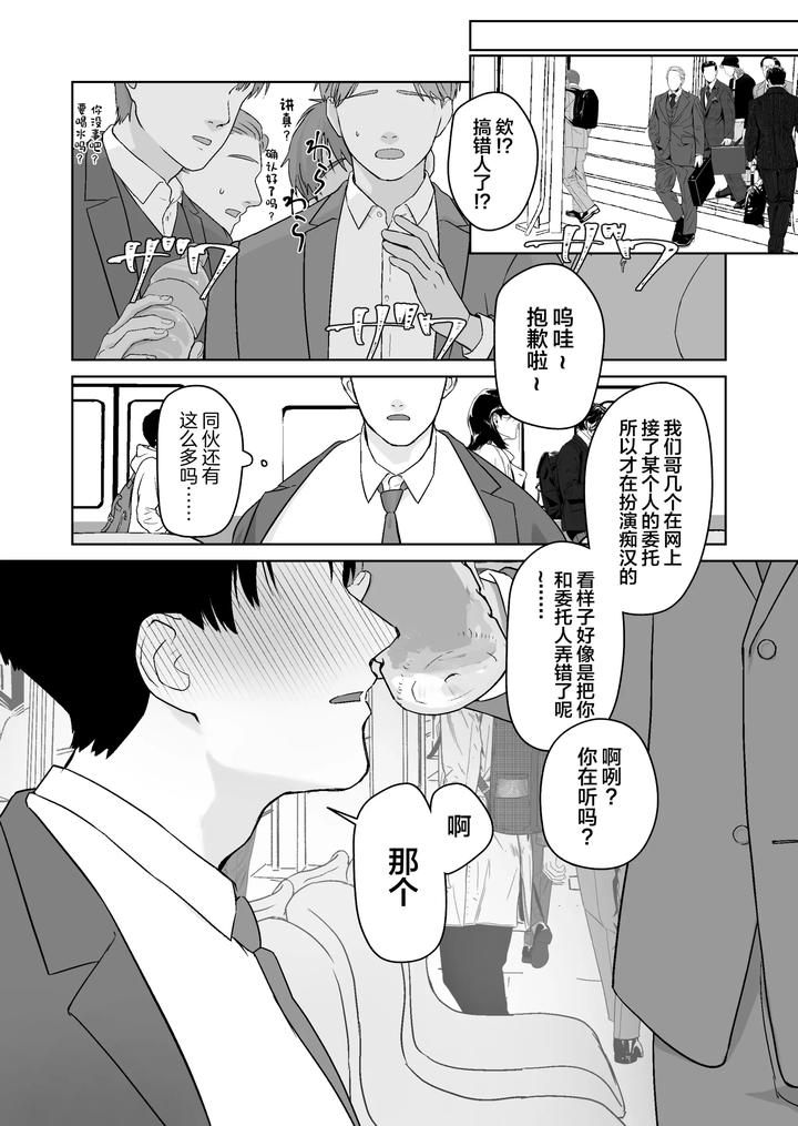 Salaryman becomes victim of sexual assault by Sasumata pin-up/サスマタピンナップ [Chn] page 29