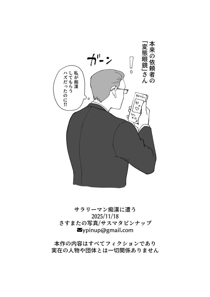 Salaryman becomes victim of sexual assault by Sasumata pin-up/サスマタピンナップ [JP] page 32