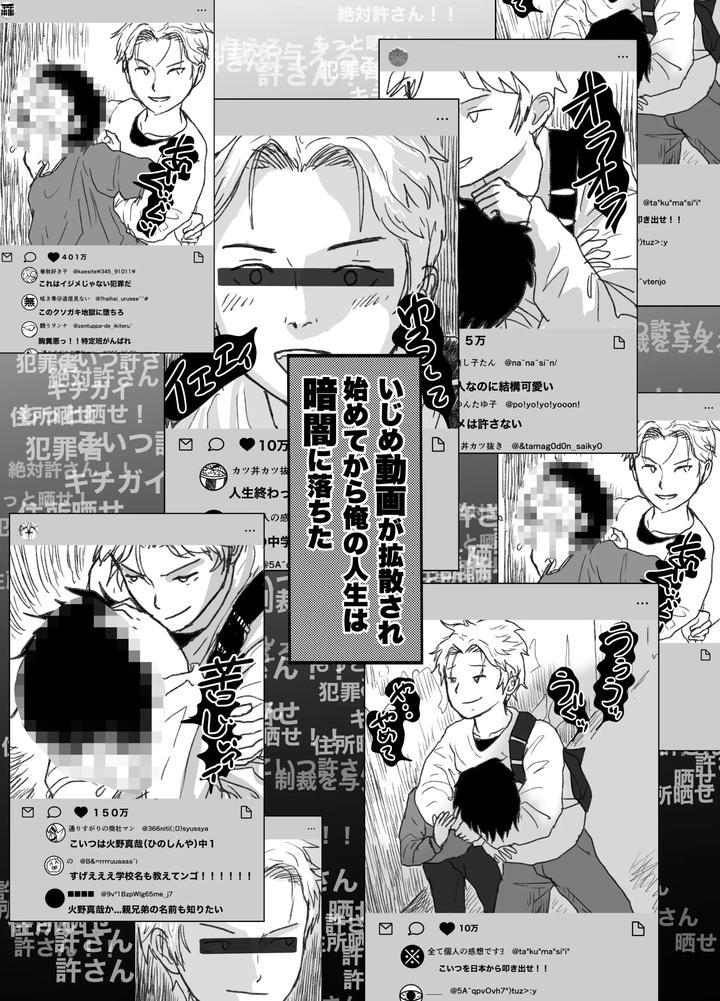 The fate of a bullying boy who caught the eye of a pervert by Rettou Bishounen (Yukihiro) [JP] page 3