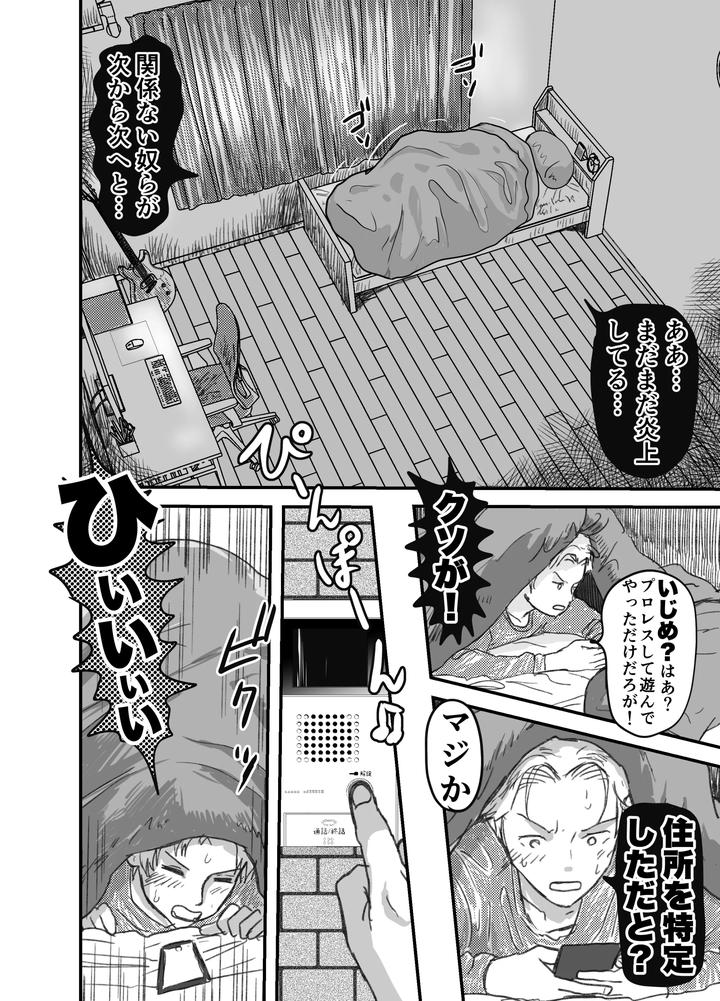 The fate of a bullying boy who caught the eye of a pervert by Rettou Bishounen (Yukihiro) [JP] page 4