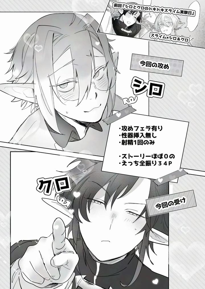 Shiro and Kuro’s Agonizing ♡ Ejaculation Control Day by -眩暈/-Memai [JP] page 2