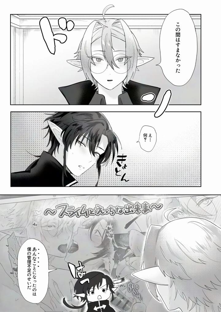 Shiro and Kuro’s Agonizing ♡ Ejaculation Control Day by -眩暈/-Memai [JP] page 3