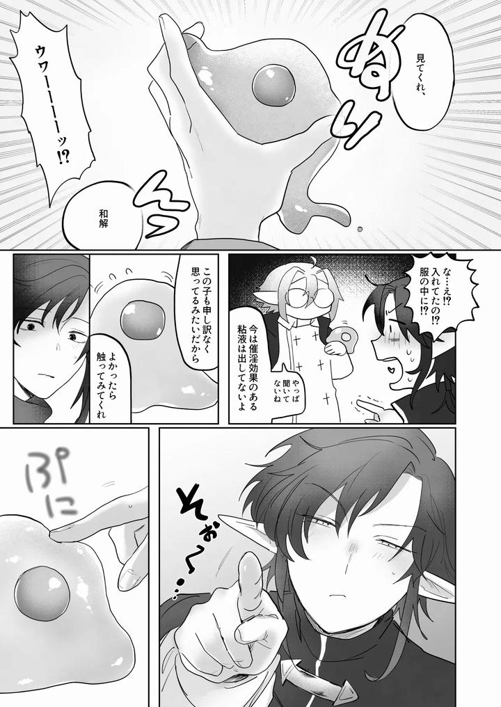 Shiro and Kuro’s Agonizing ♡ Ejaculation Control Day by -眩暈/-Memai [JP] page 5