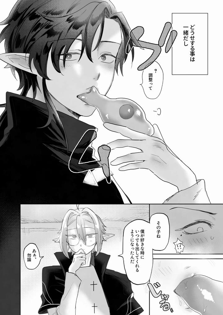 Shiro and Kuro’s Agonizing ♡ Ejaculation Control Day by -眩暈/-Memai [JP] page 8