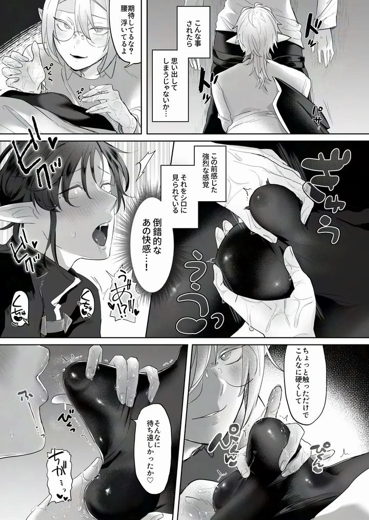 Shiro and Kuro’s Agonizing ♡ Ejaculation Control Day by -眩暈/-Memai [JP] page 11