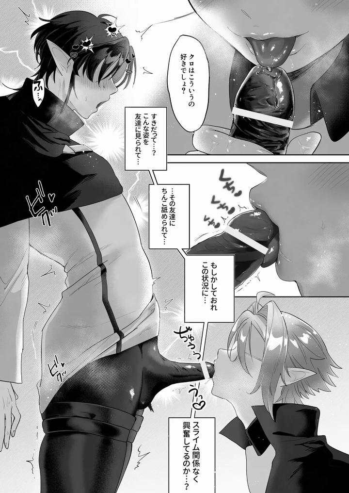 Shiro and Kuro’s Agonizing ♡ Ejaculation Control Day by -眩暈/-Memai [JP] page 13