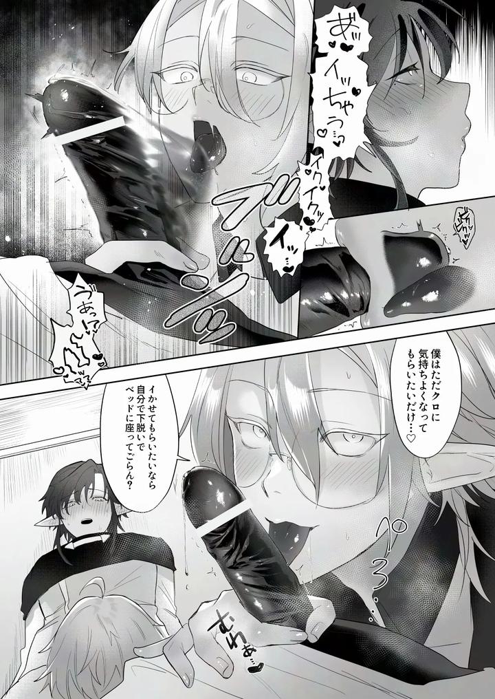 Shiro and Kuro’s Agonizing ♡ Ejaculation Control Day by -眩暈/-Memai [JP] page 14