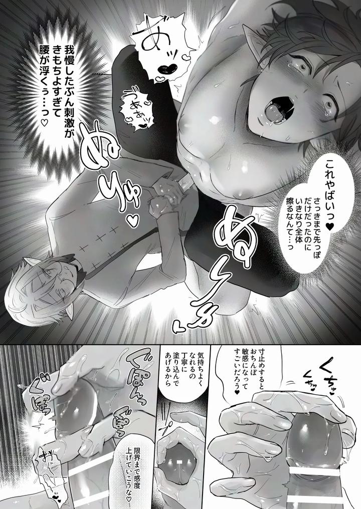 Shiro and Kuro’s Agonizing ♡ Ejaculation Control Day by -眩暈/-Memai [JP] page 18