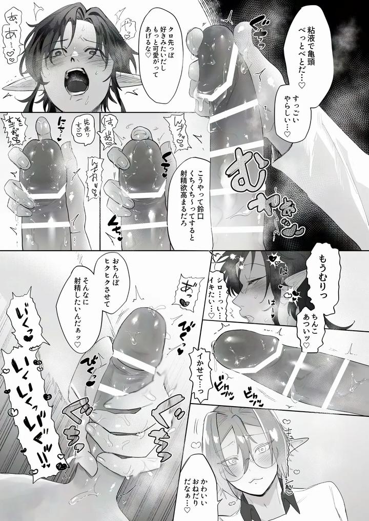 Shiro and Kuro’s Agonizing ♡ Ejaculation Control Day by -眩暈/-Memai [JP] page 19