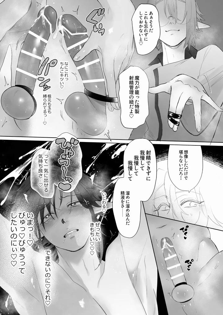 Shiro and Kuro’s Agonizing ♡ Ejaculation Control Day by -眩暈/-Memai [JP] page 23