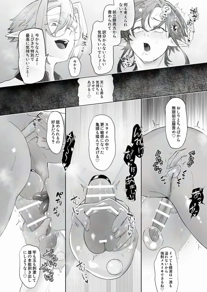 Shiro and Kuro’s Agonizing ♡ Ejaculation Control Day by -眩暈/-Memai [JP] page 32