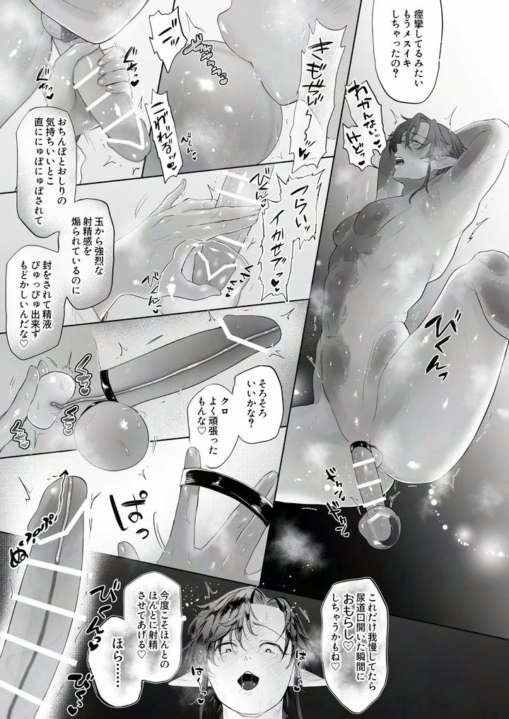 Shiro and Kuro’s Agonizing ♡ Ejaculation Control Day by -眩暈/-Memai [JP] page 33