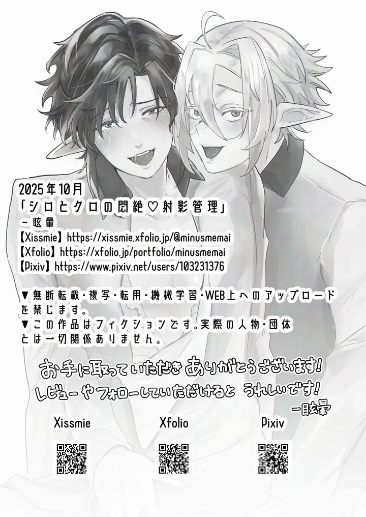 Shiro and Kuro’s Agonizing ♡ Ejaculation Control Day by -眩暈/-Memai [JP] page 37