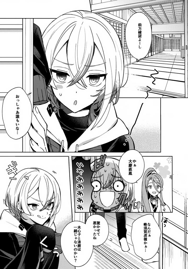 Touken Ranbu Dj – Hug Me More More by Nicomarch (Plico) [JP] page 4