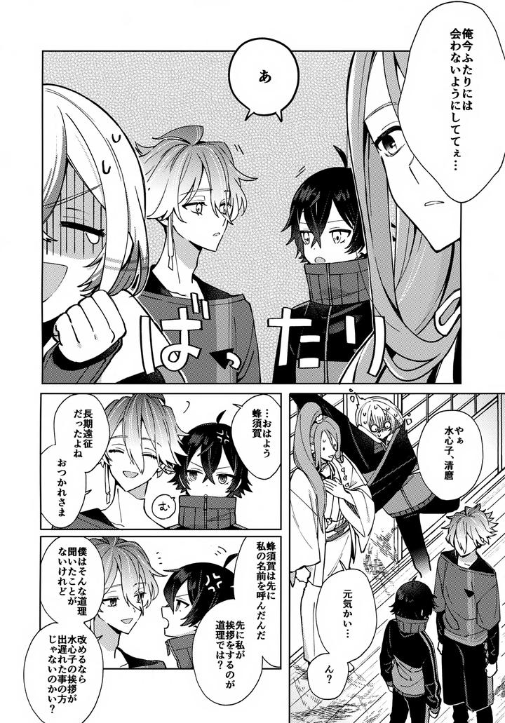 Touken Ranbu Dj – Hug Me More More by Nicomarch (Plico) [JP] page 5