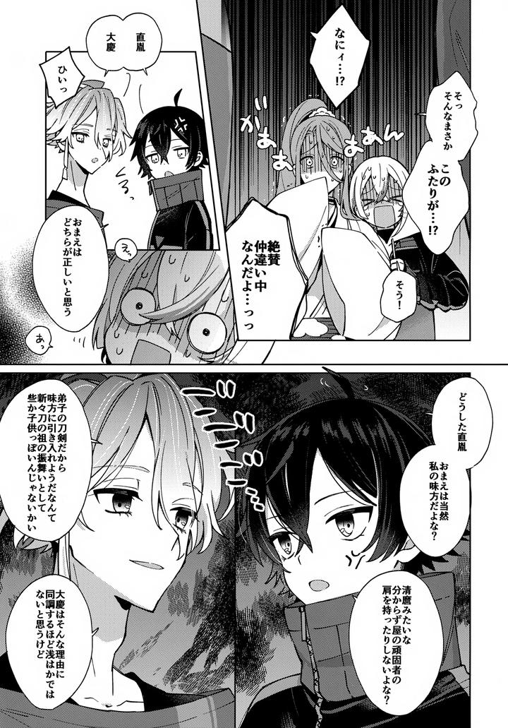 Touken Ranbu Dj – Hug Me More More by Nicomarch (Plico) [JP] page 6