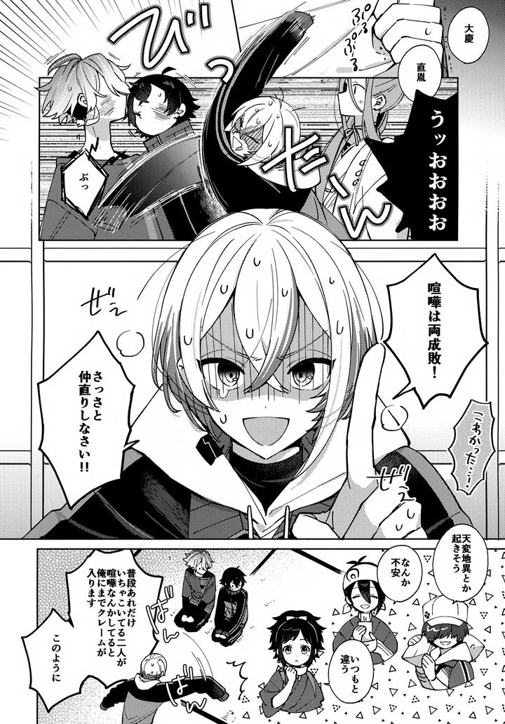 Touken Ranbu Dj – Hug Me More More by Nicomarch (Plico) [JP] page 7