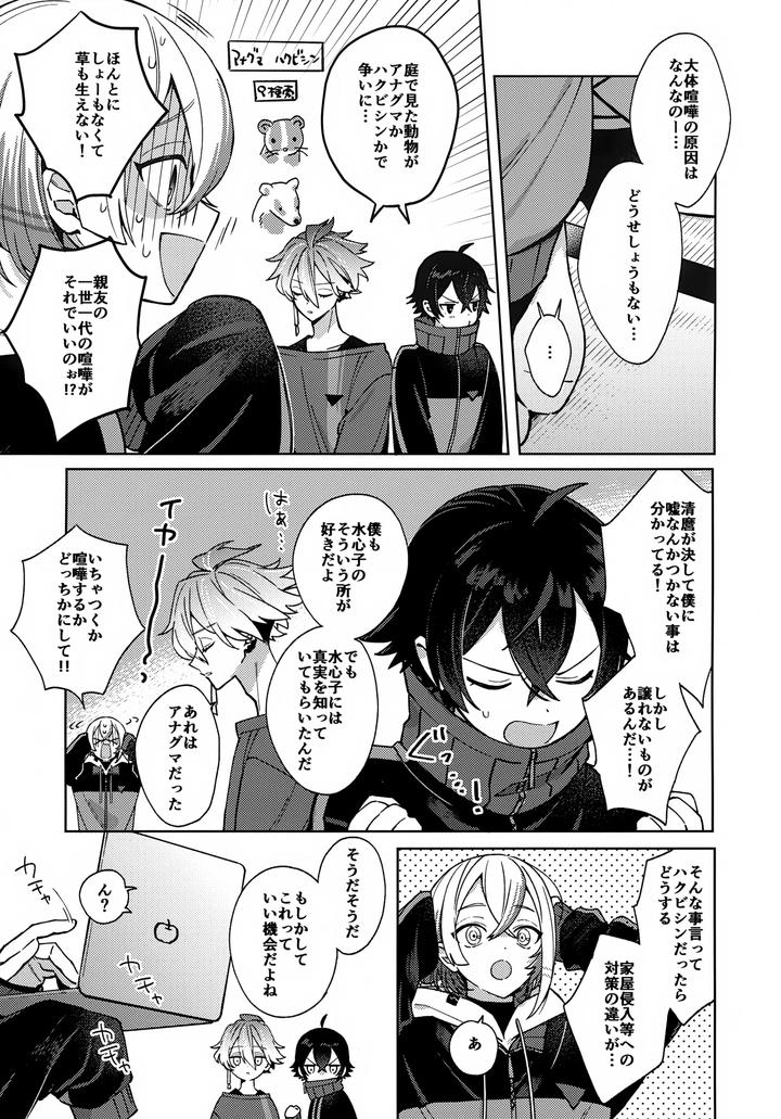Touken Ranbu Dj – Hug Me More More by Nicomarch (Plico) [JP] page 8