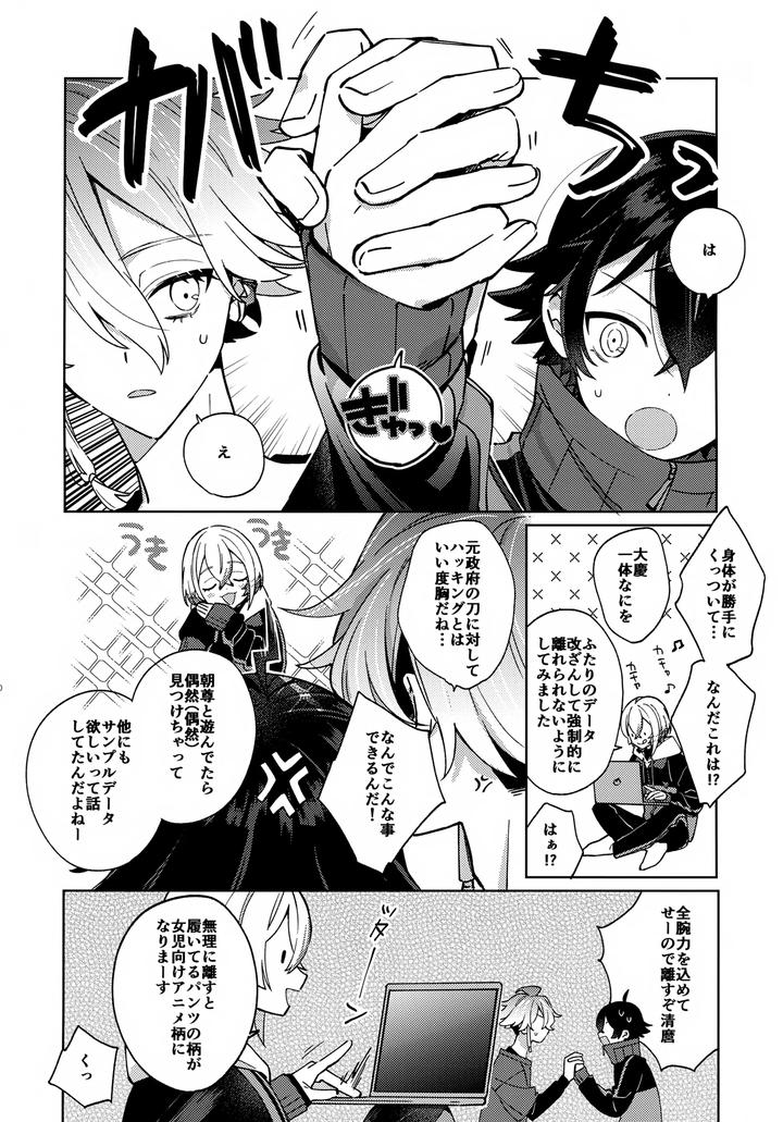 Touken Ranbu Dj – Hug Me More More by Nicomarch (Plico) [JP] page 9