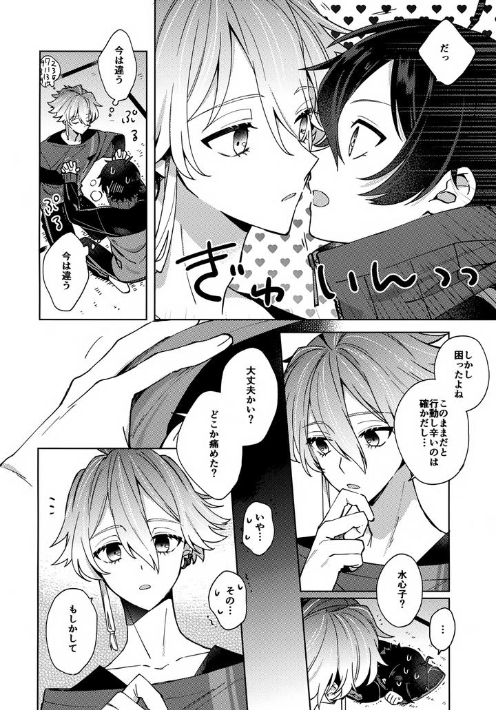 Touken Ranbu Dj – Hug Me More More by Nicomarch (Plico) [JP] page 11