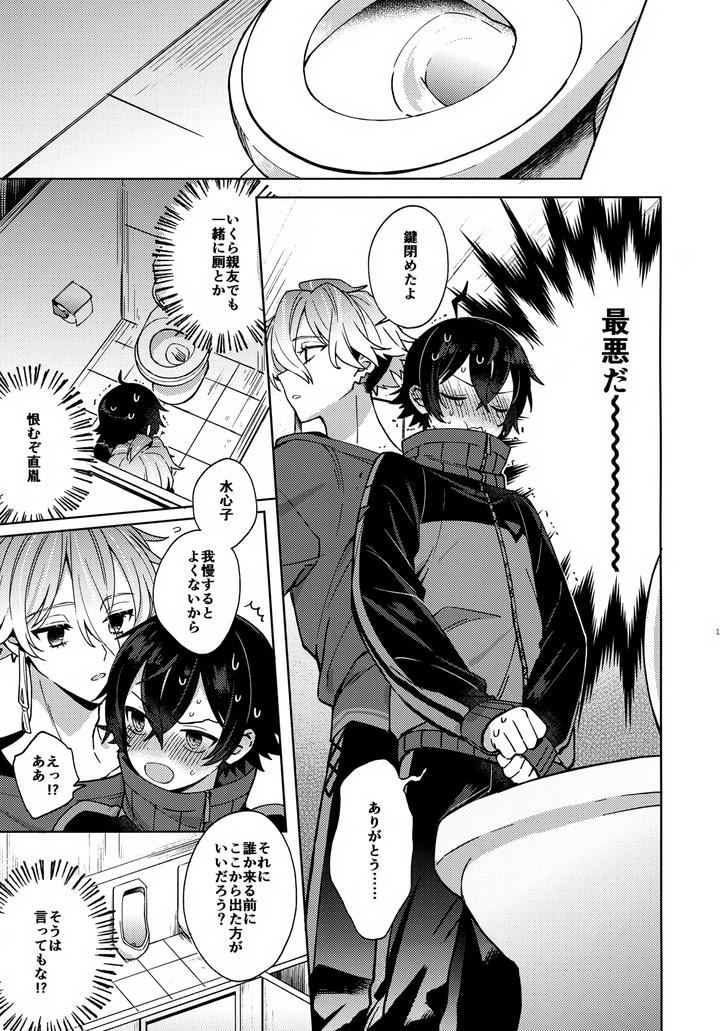 Touken Ranbu Dj – Hug Me More More by Nicomarch (Plico) [JP] page 12