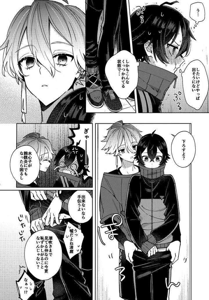 Touken Ranbu Dj – Hug Me More More by Nicomarch (Plico) [JP] page 13