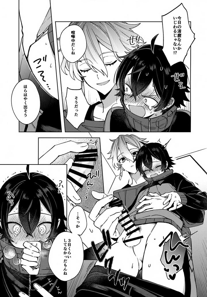 Touken Ranbu Dj – Hug Me More More by Nicomarch (Plico) [JP] page 14