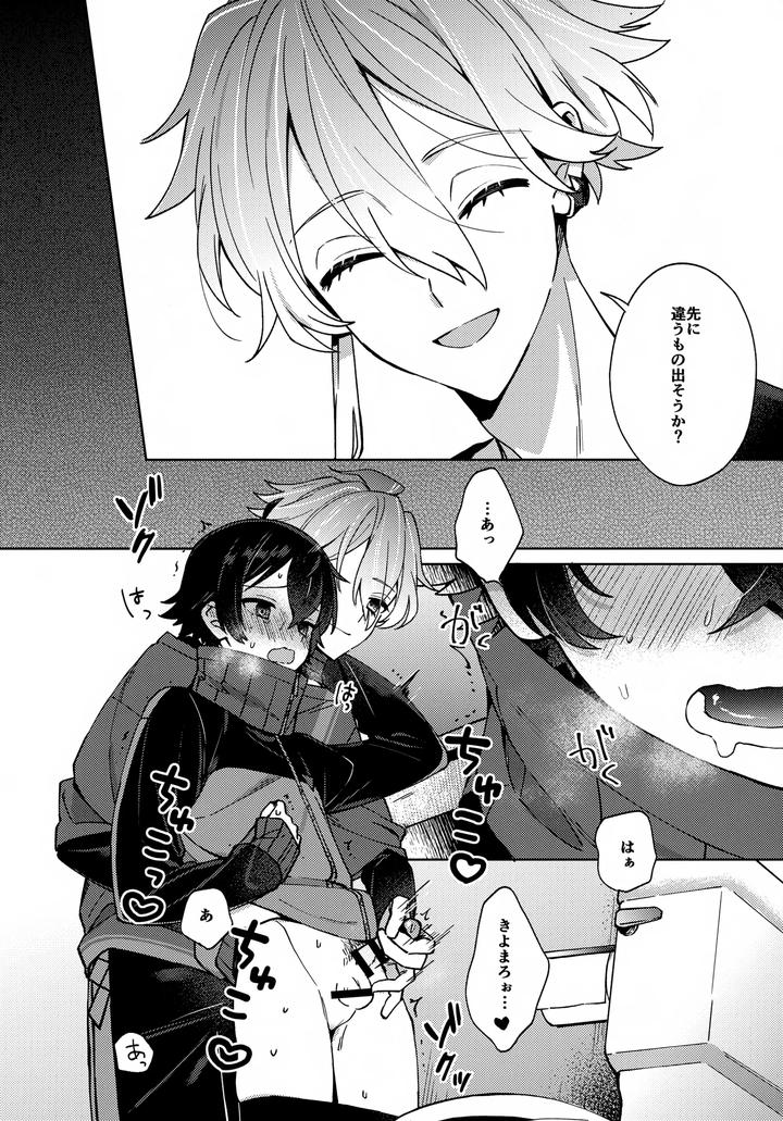 Touken Ranbu Dj – Hug Me More More by Nicomarch (Plico) [JP] page 15