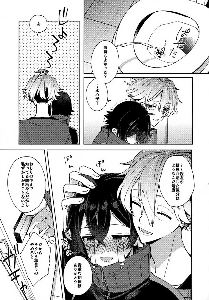 Touken Ranbu Dj – Hug Me More More by Nicomarch (Plico) [JP] page 18