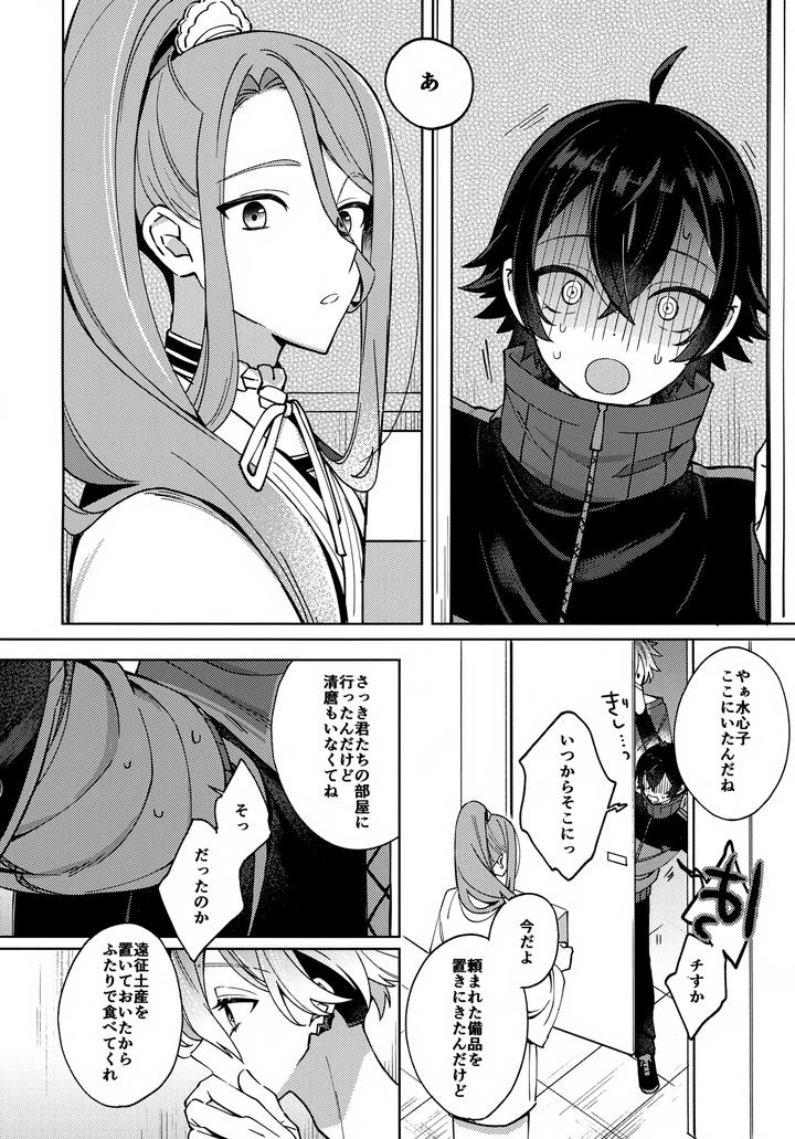 Touken Ranbu Dj – Hug Me More More by Nicomarch (Plico) [JP] page 19