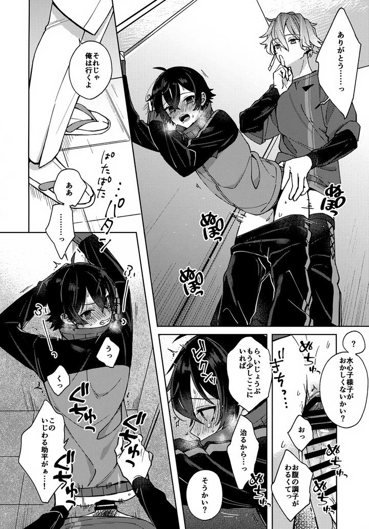 Touken Ranbu Dj – Hug Me More More by Nicomarch (Plico) [JP] page 21