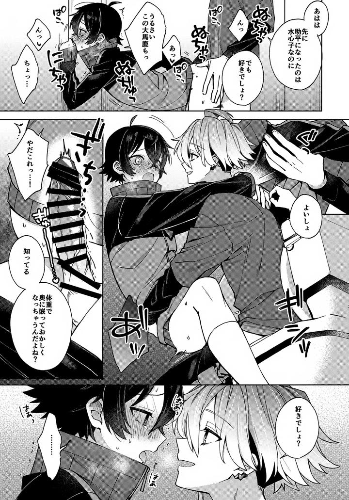Touken Ranbu Dj – Hug Me More More by Nicomarch (Plico) [JP] page 22