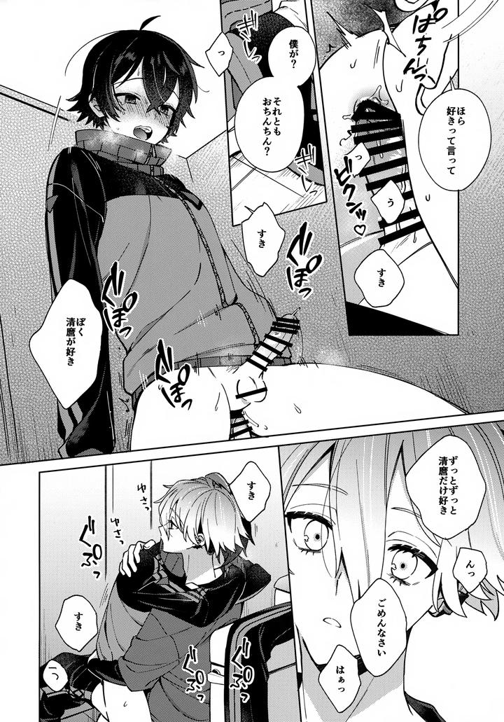 Touken Ranbu Dj – Hug Me More More by Nicomarch (Plico) [JP] page 23