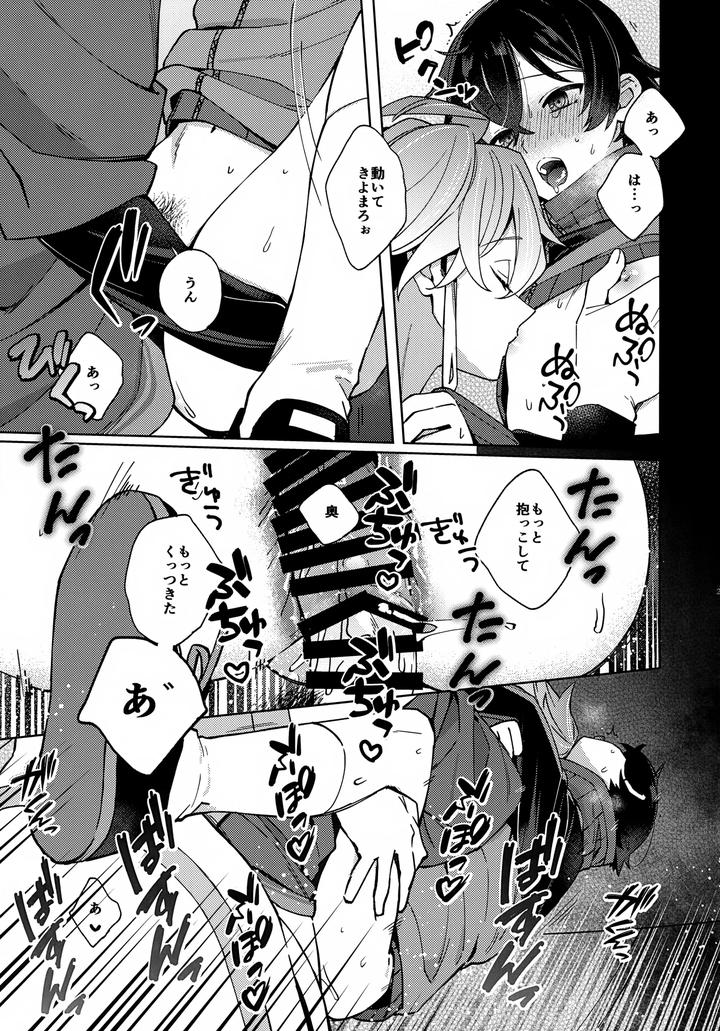 Touken Ranbu Dj – Hug Me More More by Nicomarch (Plico) [JP] page 24