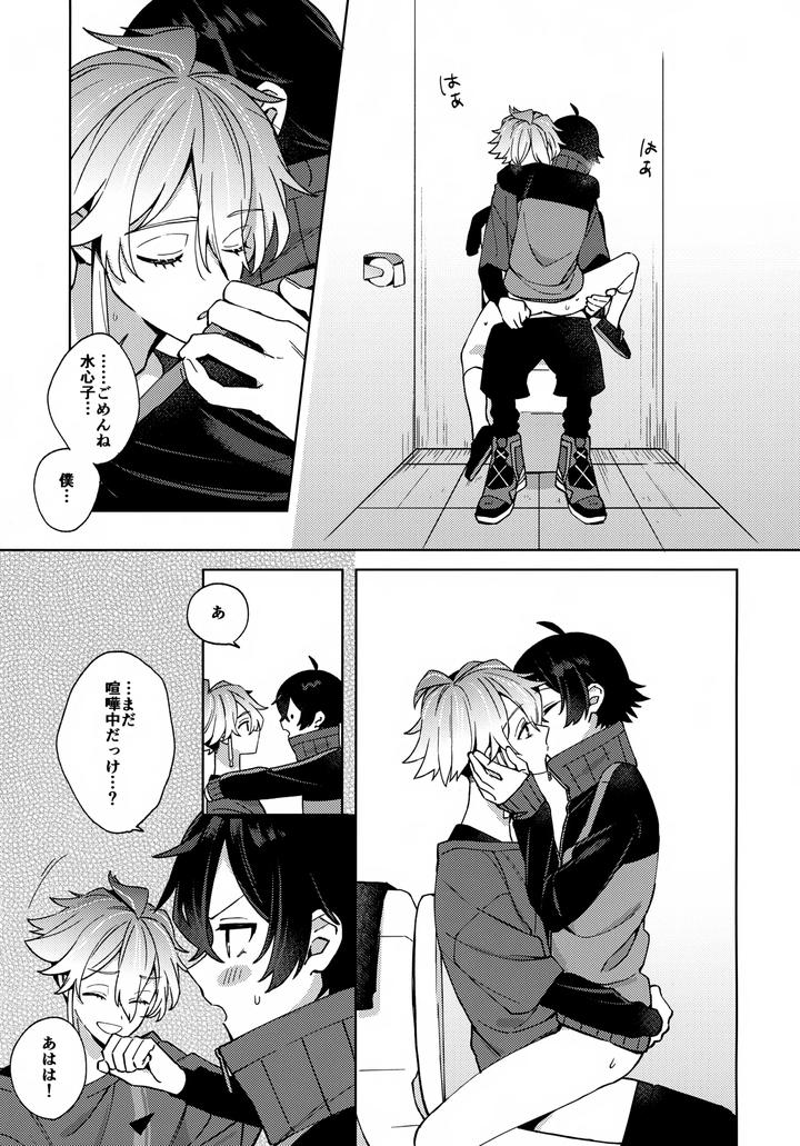 Touken Ranbu Dj – Hug Me More More by Nicomarch (Plico) [JP] page 26