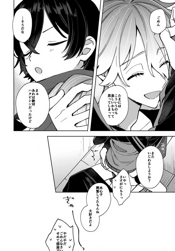Touken Ranbu Dj – Hug Me More More by Nicomarch (Plico) [JP] page 27
