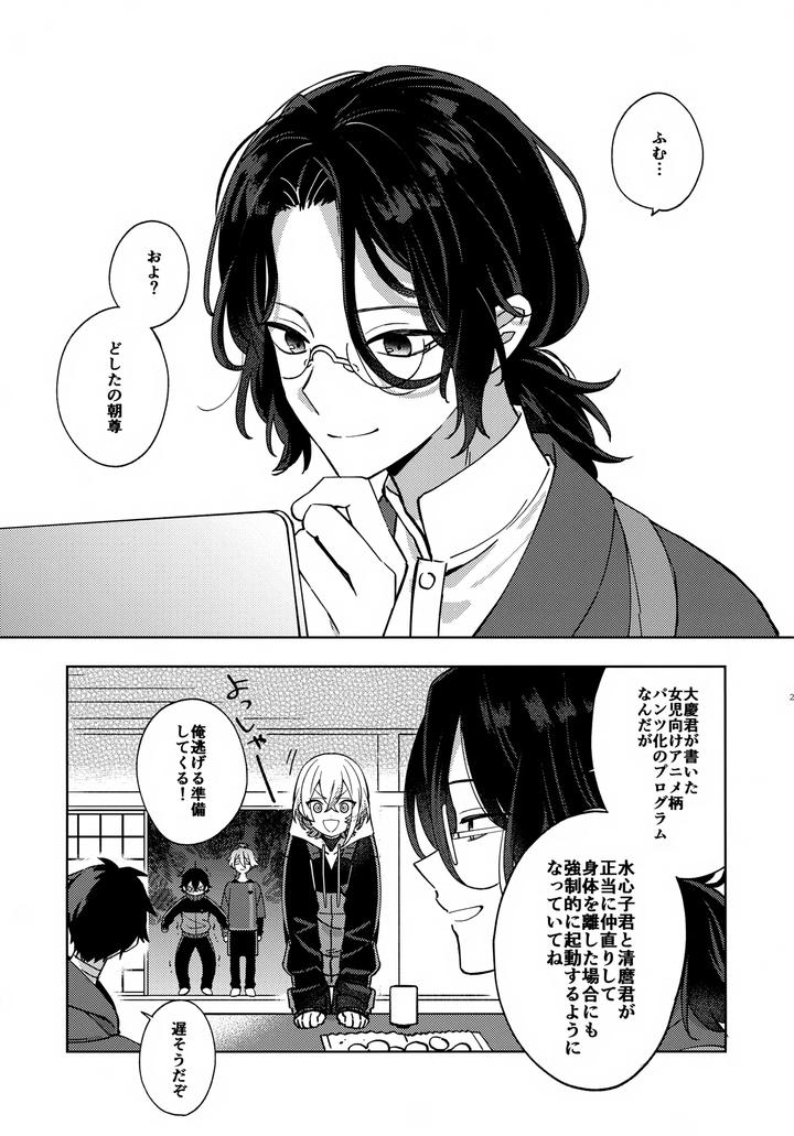 Touken Ranbu Dj – Hug Me More More by Nicomarch (Plico) [JP] page 28