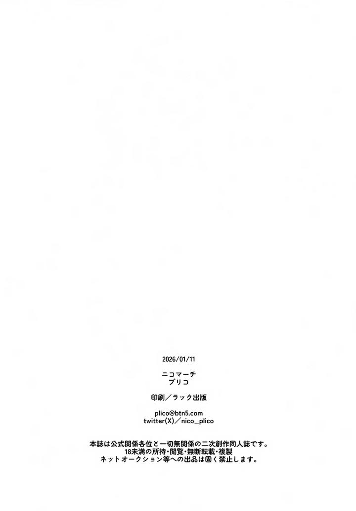 Touken Ranbu Dj – Hug Me More More by Nicomarch (Plico) [JP] page 29