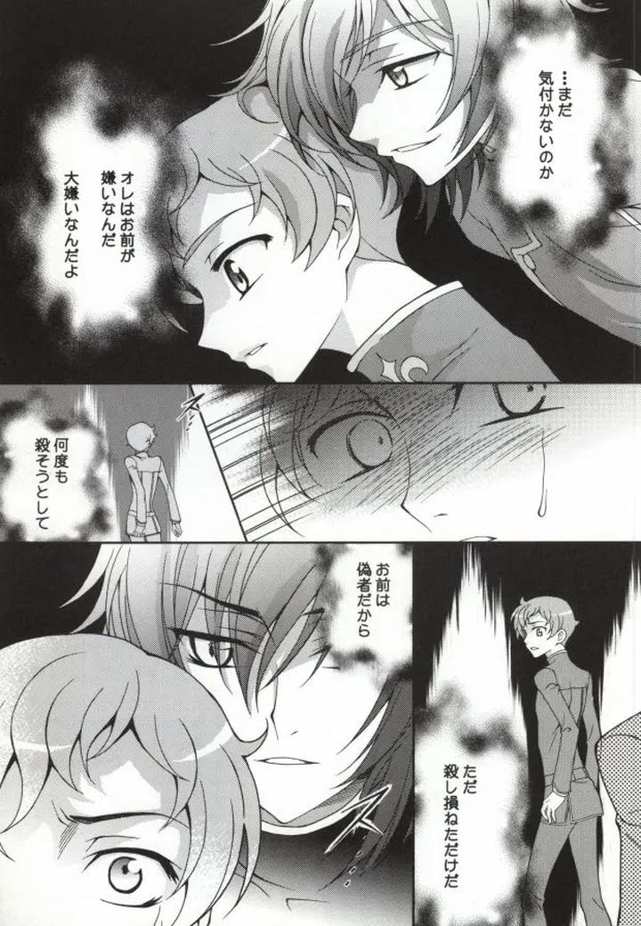 Code Geass Dj – Heart by Keenism (Keeny) [JP] page 14