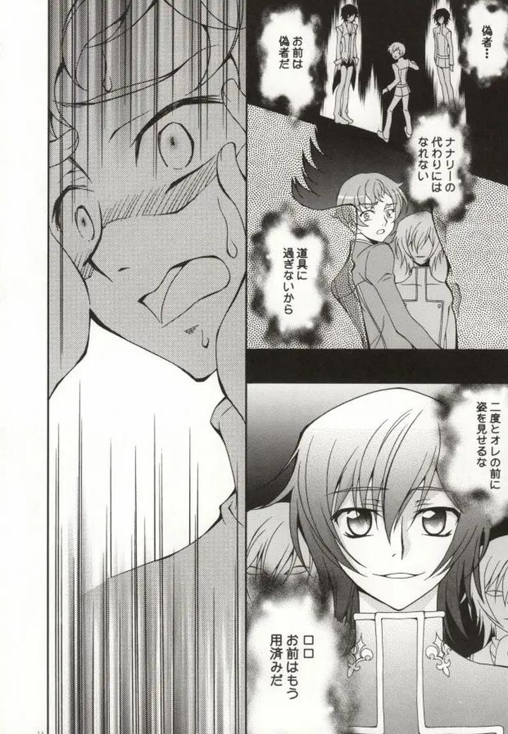 Code Geass Dj – Heart by Keenism (Keeny) [JP] page 15