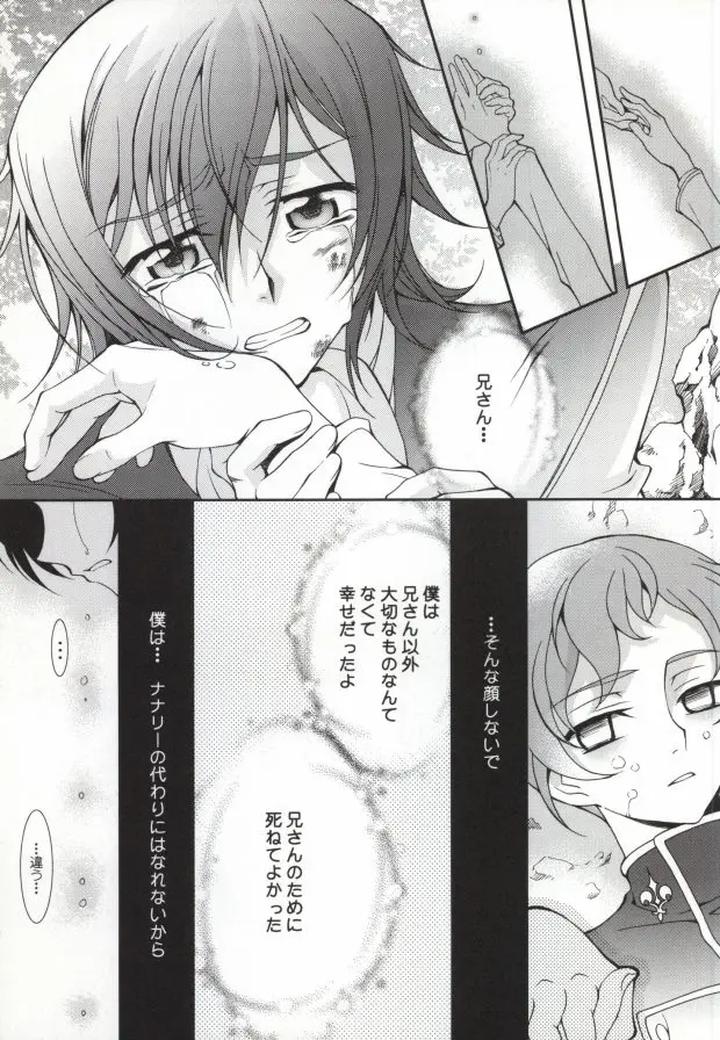 Code Geass Dj – Heart by Keenism (Keeny) [JP] page 22