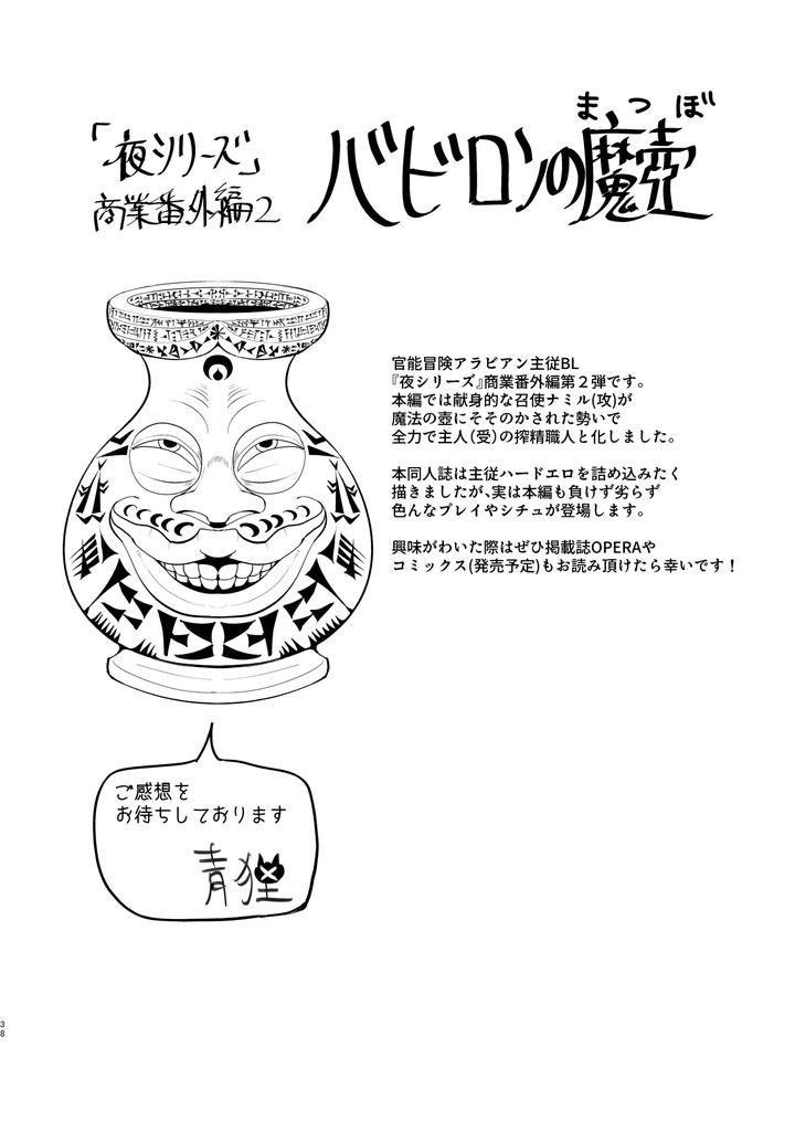 The Magic Jar of Babylon by Aodanuki [JP] page 39