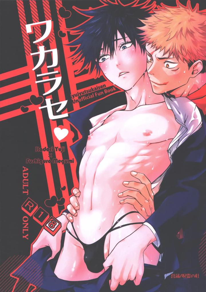 Jujutsu Kaisen Dj – I understand♥ by Jurei no mori (Ayame) [JP] page 1